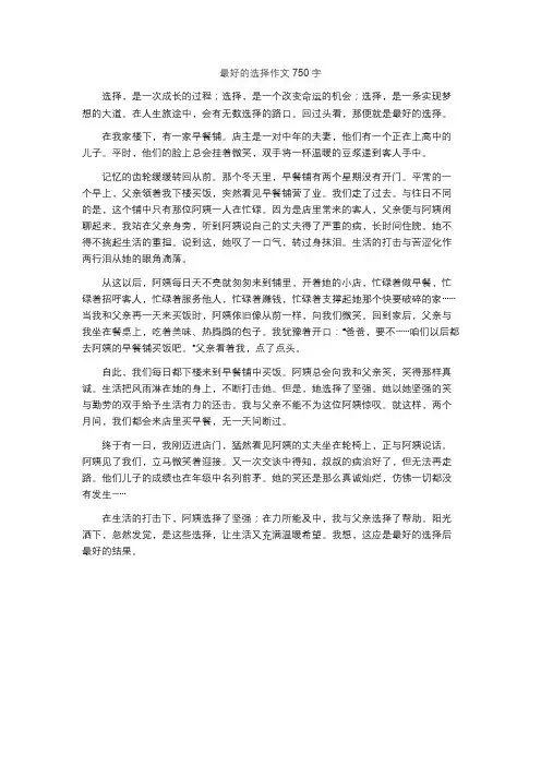 最好的选择作文750字