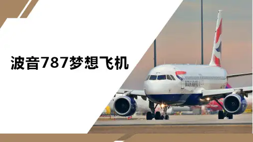 飞机介绍PPT