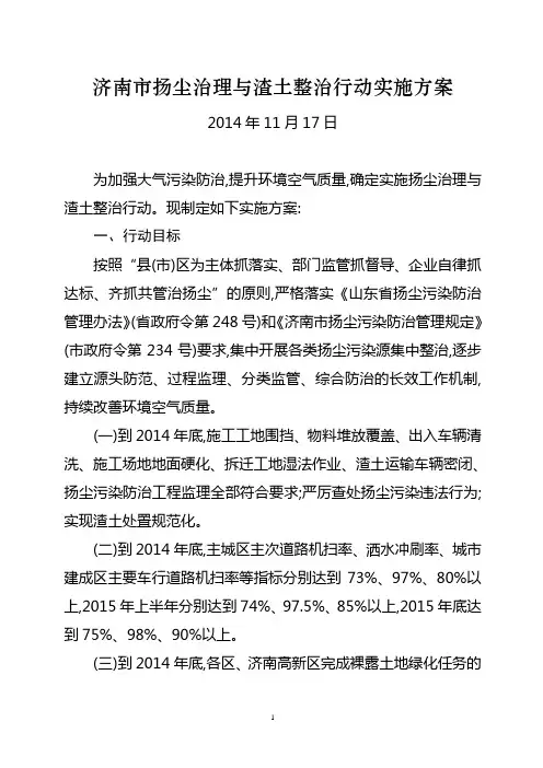 济南市扬尘治理与渣土整治行动实施方案