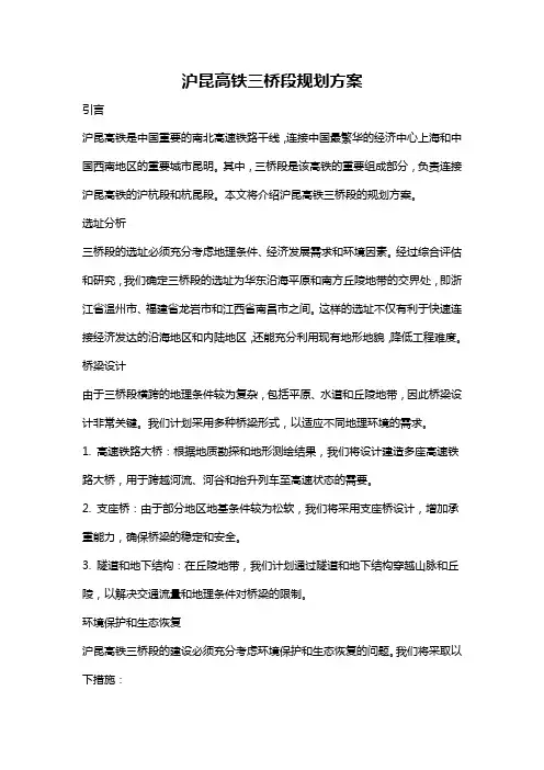 沪昆高铁三桥段规划方案
