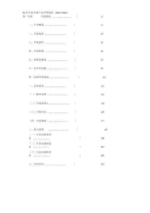 温州市生命健康产业发展规划