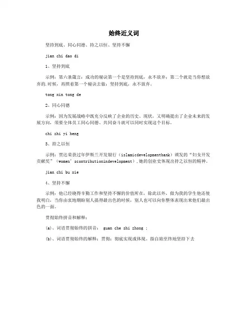 始终近义词