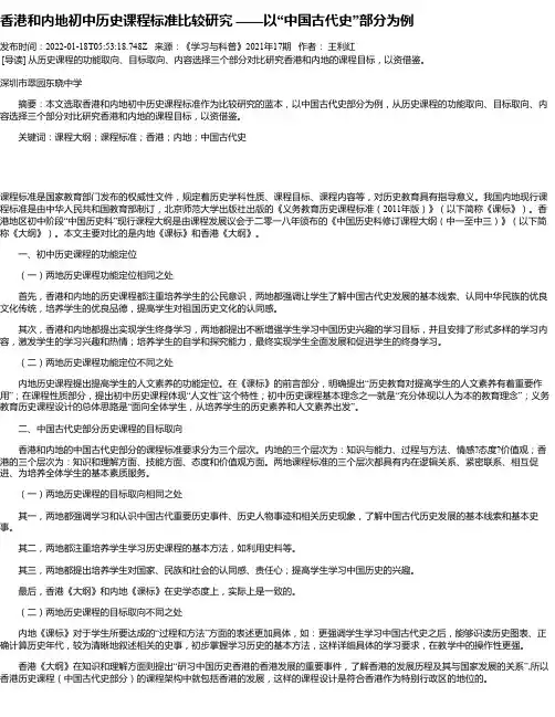香港和内地初中历史课程标准比较研究——以“中国古代史”部分为例
