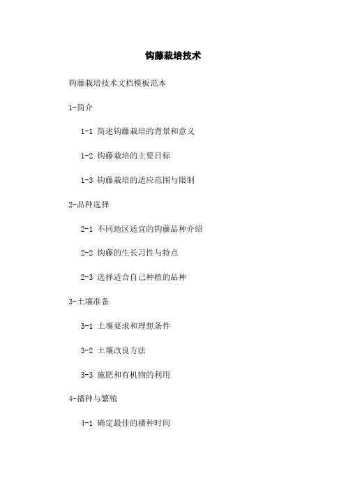 钩藤栽培技术