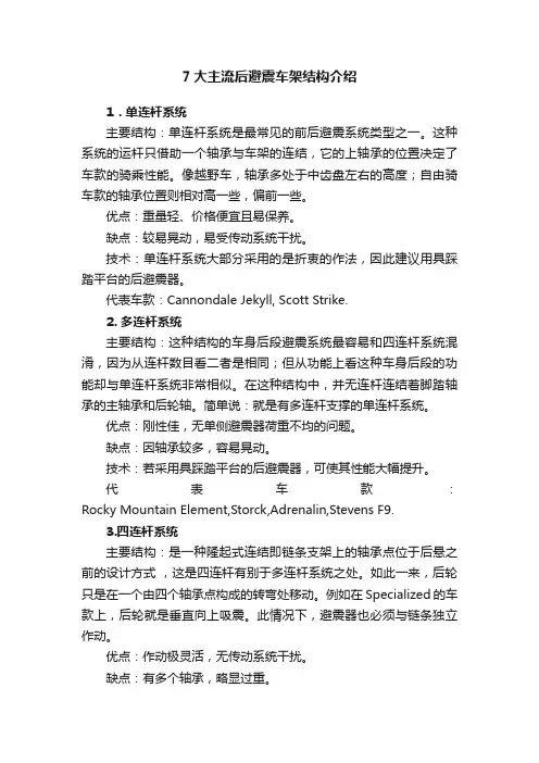 7大主流后避震车架结构介绍