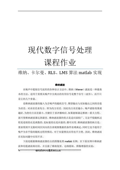 维纳、卡尔曼滤波简介及MATLAB实现