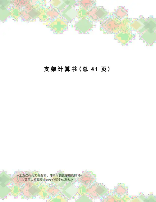 支架计算书
