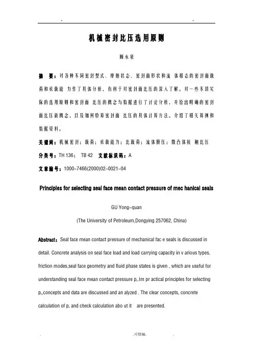 机械密封比压选用原则