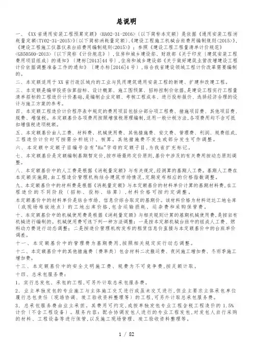 2016河南省通用安装工程预算定额_章节说明
