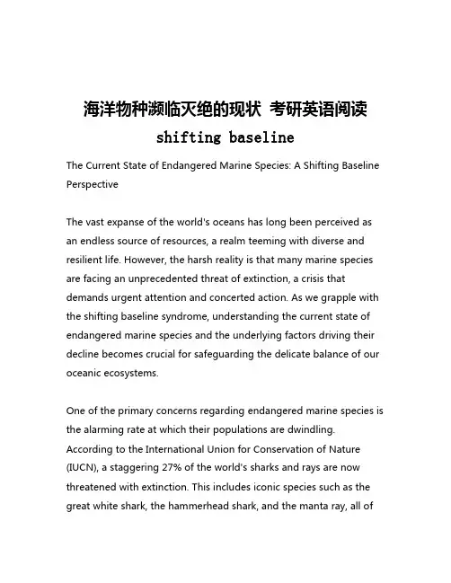 海洋物种濒临灭绝的现状 考研英语阅读 shifting baseline