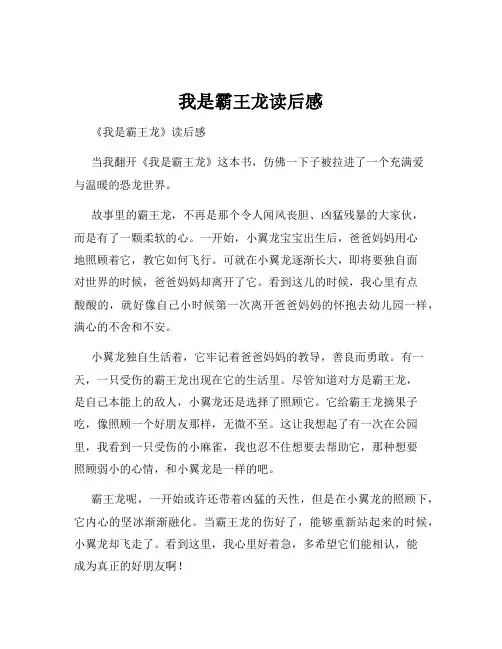 我是霸王龙读后感