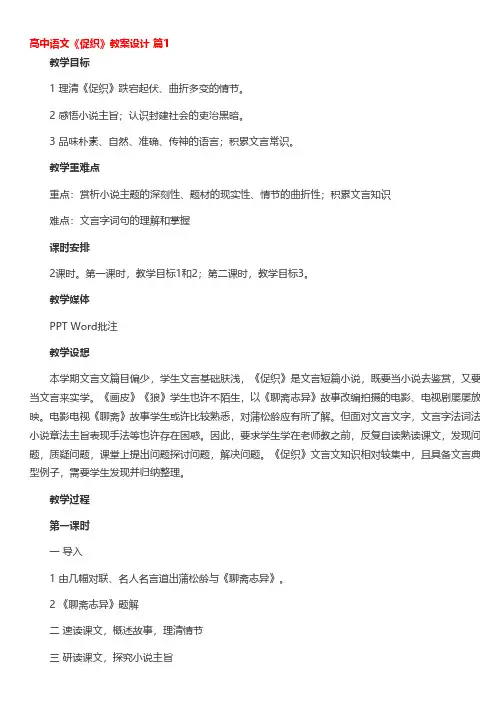 高中语文《促织》教案设计(通用6篇)
