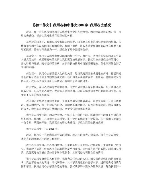 【初二作文】我用心初中作文600字 我用心去感受