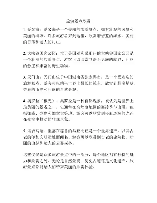旅游景点欣赏