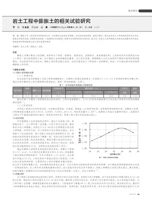 岩土工程中膨胀土的相关试验研究