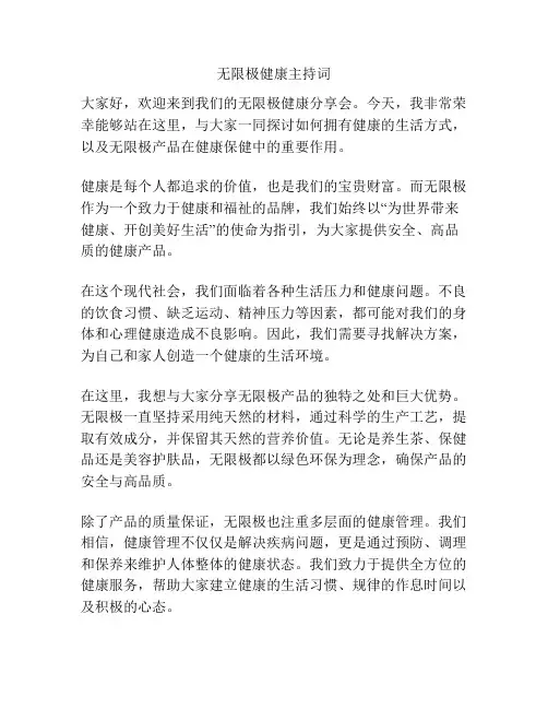 无限极健康主持词