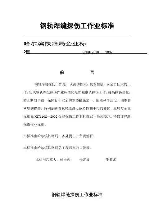焊缝探伤作业标准