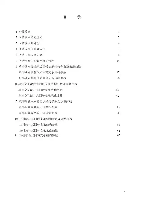 徐州罗特艾德回转支承样本