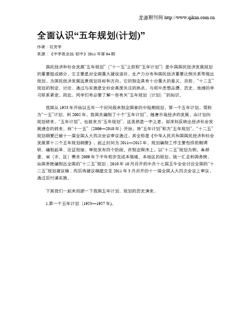 全面认识“五年规划(计划)”