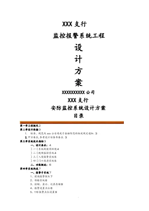 某某银行监控方案说明