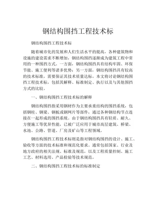 钢结构围挡工程技术标