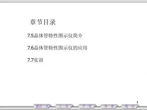 晶体管特性图示仪 (2)