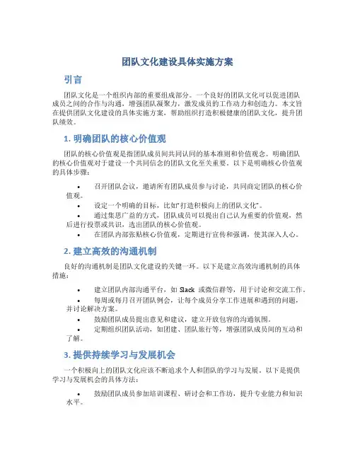 团队文化建设具体实施方案