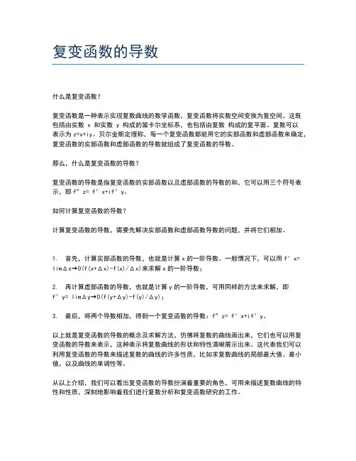 复变函数的导数