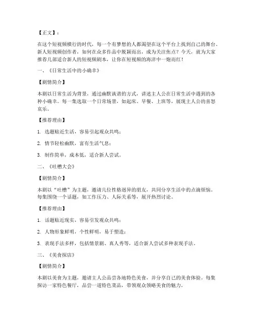 新人短视频剧本推荐文案
