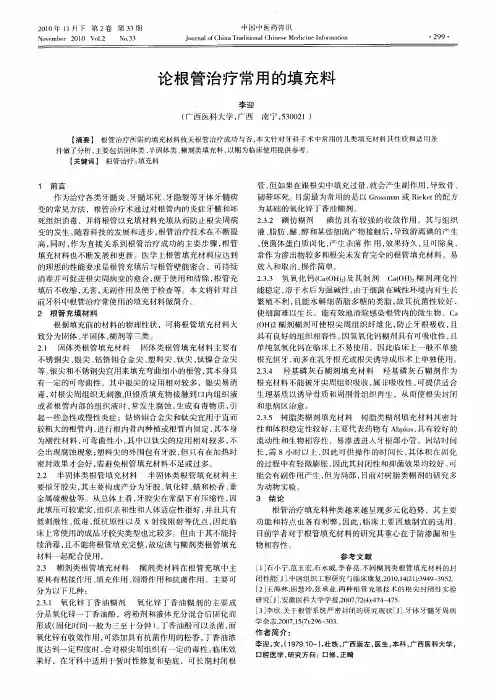 论根管治疗常用的填充料