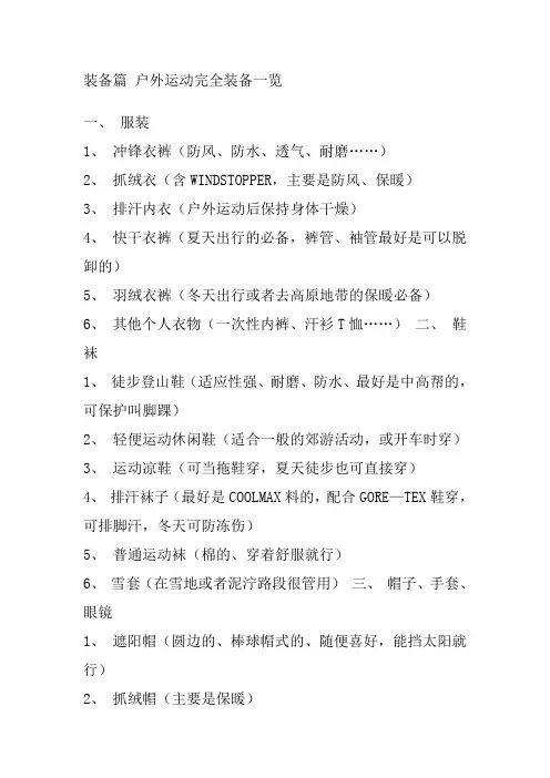 户外出行常识完全手册【装备篇】