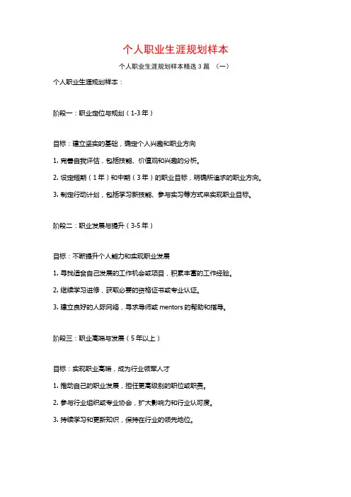 个人职业生涯规划样本3篇