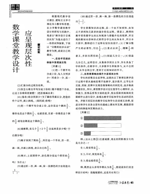 数学课堂教学设计应呈现层次性
