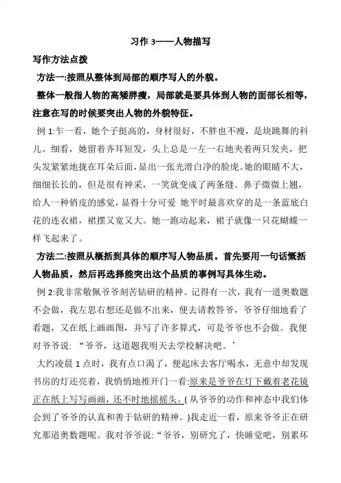 二年级语文习作  人物描写   讲解练习
