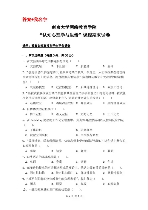 南京大学2019秋认知心理学与生活