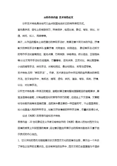 分析作品内容 艺术特色论文