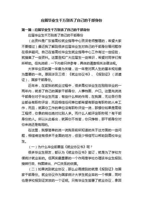 应届毕业生千万别丢了自己的干部身份