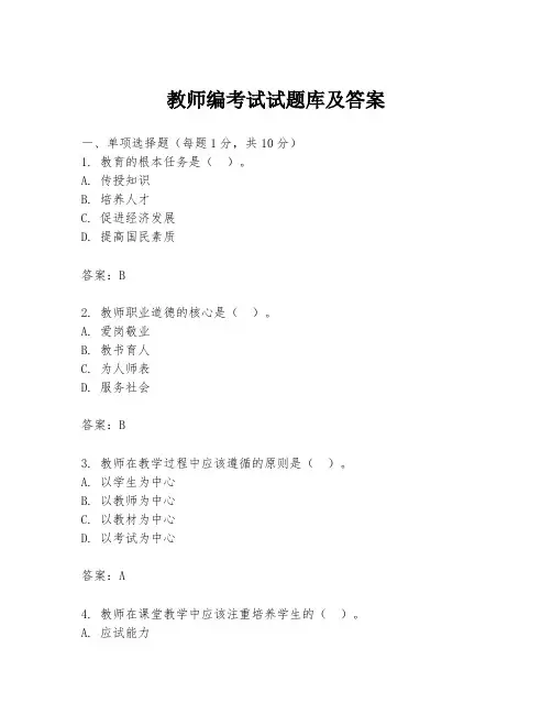 教师编考试试题库及答案