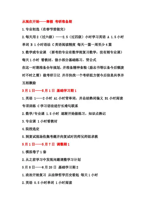 考研步骤