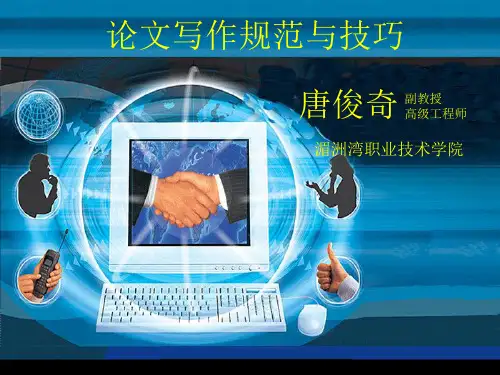 论文撰写讲座PPT优秀课件