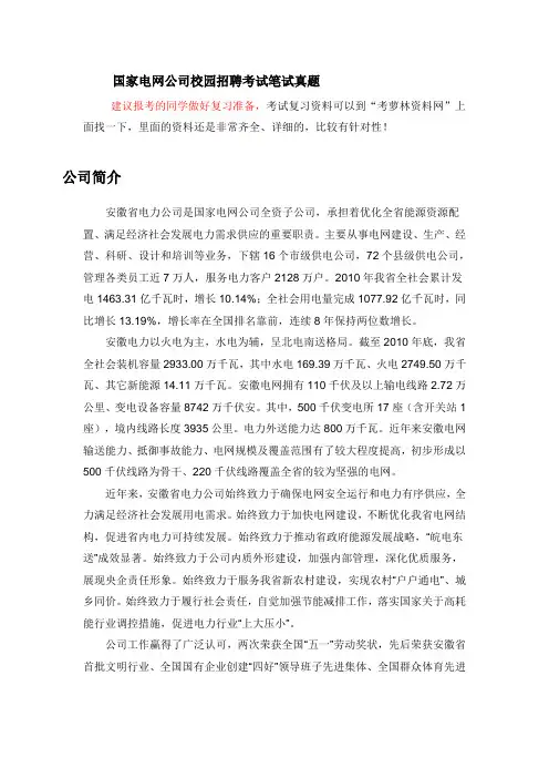 国家电网2015-16年校园招聘考试笔试题目试卷历年考试真题复习资料