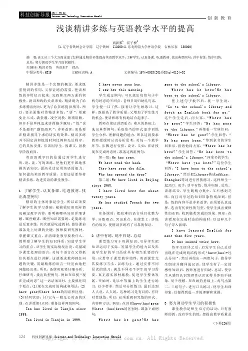 浅谈精讲多练与英语教学水平的提高