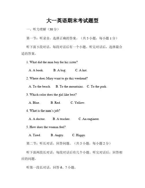 大一英语期末考试题型