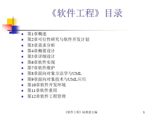 软件工程第一章