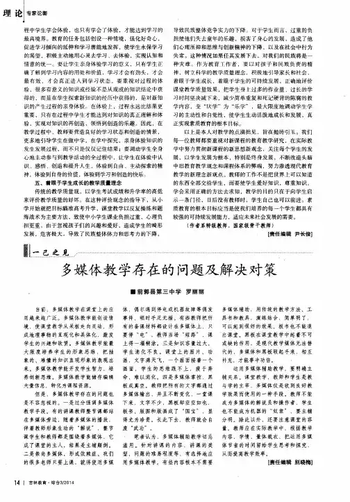 多媒体教学存在的问题及解决对策