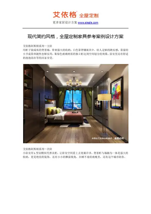 现代简约风格,全屋定制家具参考案例设计方案