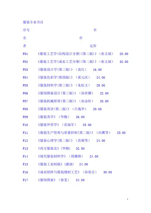 服装专业书目