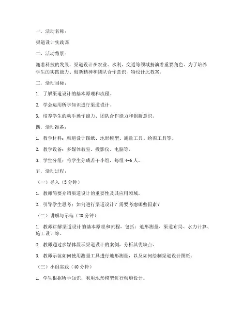 渠道设计教案模板范文