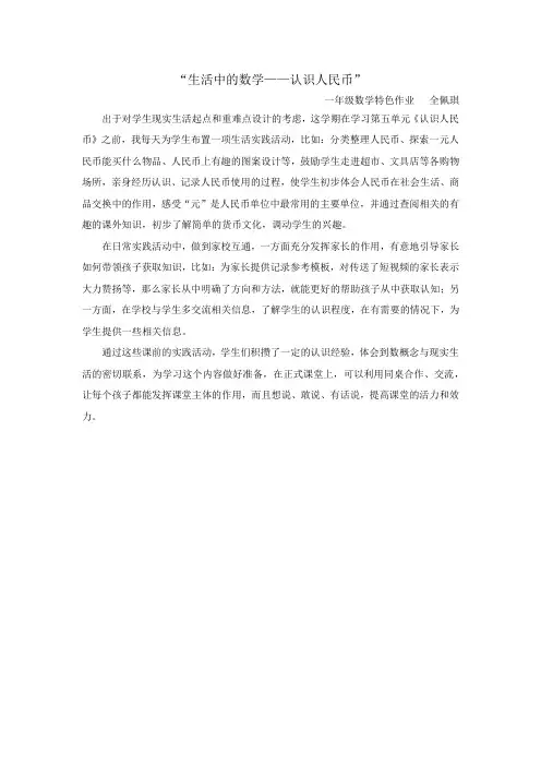 一年级数学特色作业