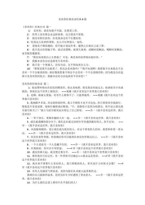 喜欢你经典语录经典6篇